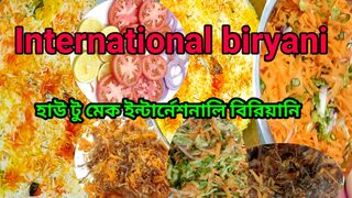 International biryani । হাউ টু মেক ইন্টার্নেশনালি বিরিয়ানি
