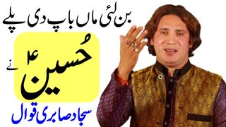 Ban Lai Maa Baap Di Gal Pally Hussain Ny | Sajjad Sabri Qawwal | Tappyala Islamic
