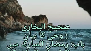 SAHIH BUKHARI Hadees no 6|Best Hadees Sharif in Urdu|
