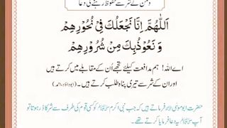 Dushman se mehfoz rehne ki dua
