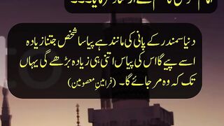 Urdu Aqwal | Duniya Samandr k Pani ki Tarha Hai