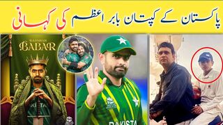 History Of Babar Azam || Babar Azam ki Kahani | Babar Azam | بابر اعظم کی کھانی || बाबर आजम की कहानी