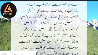 Qaroon ka Waqia | Qaroon ka Qisa/Khazana | Hazrat Musa A.S aur Qaroon | Adab se Urdu | करुण की घटना