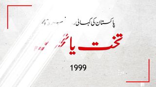 History of Pakistan ep#43