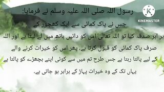 Hazrat Muhammad Saw ki Hadees
