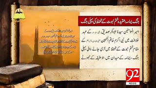 جنگ یمامہ؛ عقیدہ ختم نبوت کے تحفظ کی پہلی جنگ