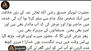 Hazrat Usman Ghani ki Sakhawat ka Waqia || Hazrat Usman e Ghani ke Sakhawat || #حضرت عثمان غنی