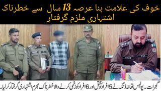 عرصہ تیرہ سال سے اشتہاری ملزم گرفتار