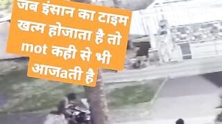 मौत कब काहा आजाए कोई नहीं जानता