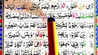 Lean Holy Quran Surah mulk word by word |Tilawat Quran