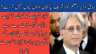 Why Nawaz is not returning to Pakistan tells Ch Aitzaz Ahsan