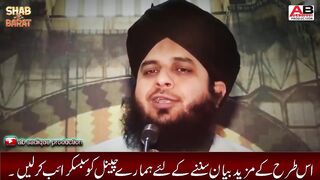 Shab e barat bakhshish ki rat peer ajmal raza qadri