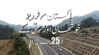 Motorways of Pakistan Documentary