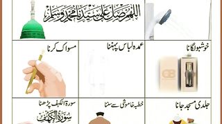 Jumma tul mubarak ki masnoon aamal