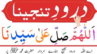 Darood tanjeena  durood e tanjeena  درود تنجینا  darood for every worries.