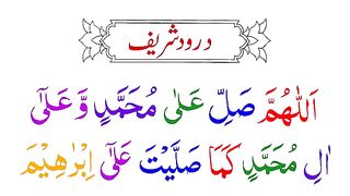 Darood e Ibrahim 11 Times {Beautiful Durood Sharif} Durood Pak Full HD Arabic Text.