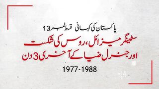 Pakistan Story 13 - Stinger Missile, Fall of USSR & Last Days of Zia Ul Haq