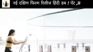 नई दक्षिण फिल्म रिलीज हिंदी डब | pat 11