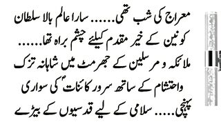 From Hazrat Muhammad SAW to Jannat Ki Hoor Guftgu II Iman Afroz Waqia ll Isamic Stories