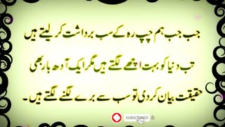 جب جب ہم چپ رہ کے سب برداشت کرلیتے ہیں تب دنیا کو بہت اچھے لگتے ہیں