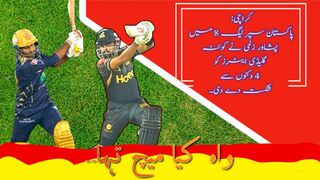 Psl 9 cricket match today | cricket news |today news | news daily | psl live match