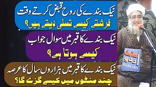 Naik bandy ki rooh keaay qabz hoti hail