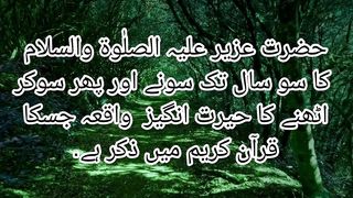 Hazrat Uzair A.S 100 Baras Kiyu Soye..??