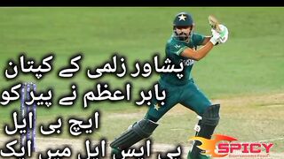 BABAR AZAM ACHIEVES ANOTHER MILESTONE