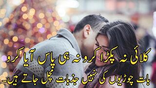 Love poetry | romantic poetry | romantic quotes Urdu | romantic love poetry Urdu | love poetry Urdu | love Poetry in 2 lines