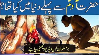 Hazrat Adam se pehle kya tha? Creation of Universe || Start of Everything