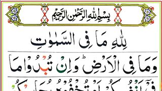 Last Ruku of Surah Baqarah  Surah Al-Baqarah Last Ruku  Surah Al Baqarah.