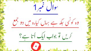 General knowledge Questions and their Answers