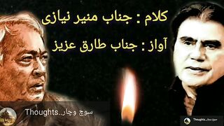 Best poetry of Munir Niazi by Tariq Aziz