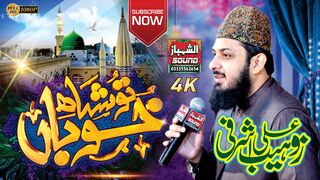 Tu Shahe Khuban Tu Jane Jana || Zohaib Ashrafi || Al Shahbaz Sound