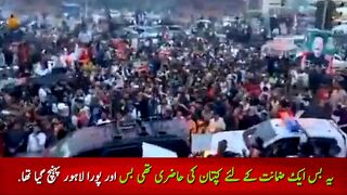 .یہ بس ایک ضمانت کے لئے کپتان کی حاضری تھی بس اور پورالاہور پہنچ گیا.