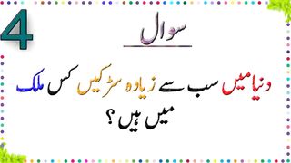 General knowledge.