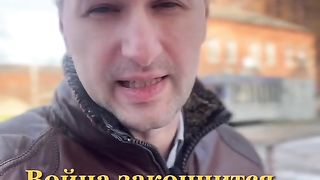 Когда закончится война