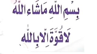Nazar ka lagna