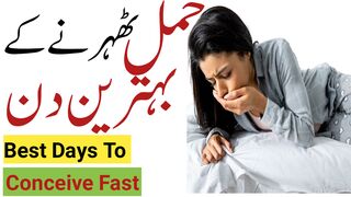 Jald Hamila Hone Ka Tarika | Jaldi Pregnant Hone Ke Liye Kya Kre