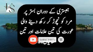 MOTi aurat ke Sath Humbistari Karne ka tareka