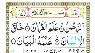 Surah Rehman