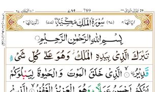 Surah Mulk