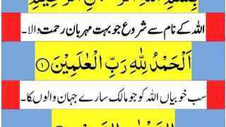 Suratul Fatiha with Urdu Translation|Tilawat Quran Best voice