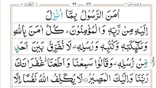 Last Two Ayats of Surah Baqarah