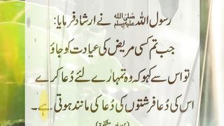 Mareez ki Dua