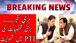 Ch Pervez Elahi Joins PTI