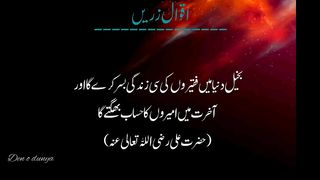 Hear touching aqwal e zareen