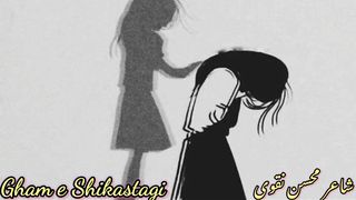 Mohsin Naqvi Poetry | Gham e Shikastagi Poetry | Love Poetry | Sad Urdu Hindi Poetry | Whatsapp Status