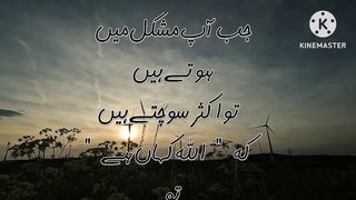 جب آپ مشکل میں ہوتے ہیں