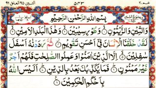Surah Tin Recitation repeated 10 Times